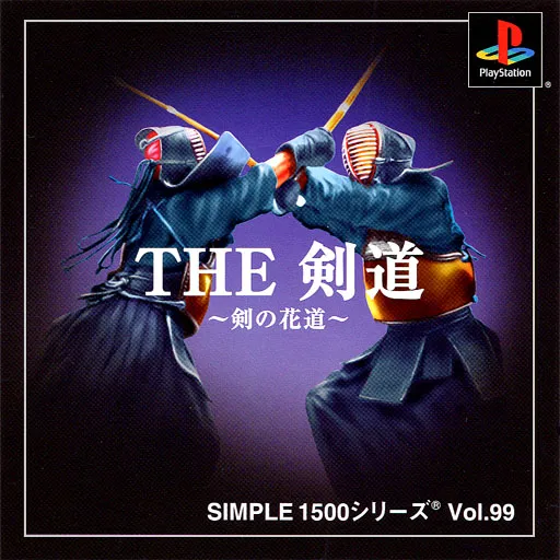 Simple 1500 Series Vol. 99 - The Kendou - Ken no Hanamichi (Japan)
